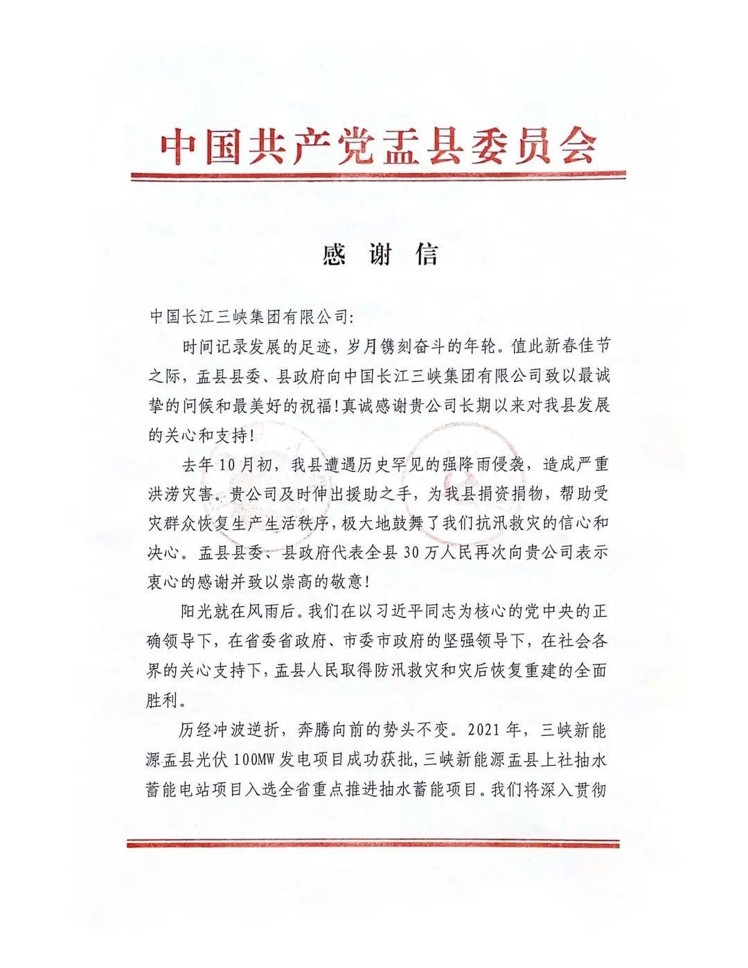 山西省阳泉市盂县给冰球突破-冰球电游豪华版_MG冰球游戏集团发来感谢信